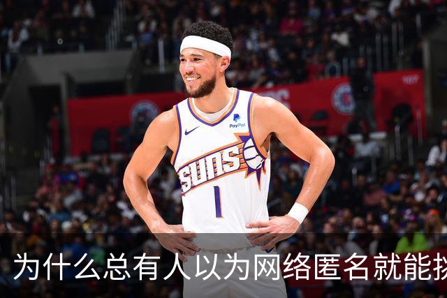 为什么总有人以为网络匿名就能挑战法律？
