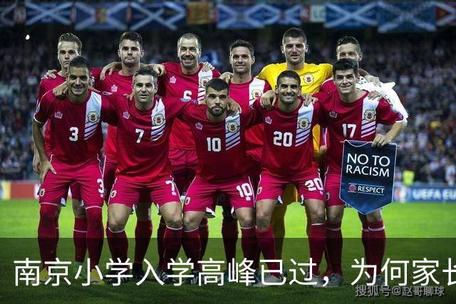 南京小学入学高峰已过，为何家长还在名校门口排队？