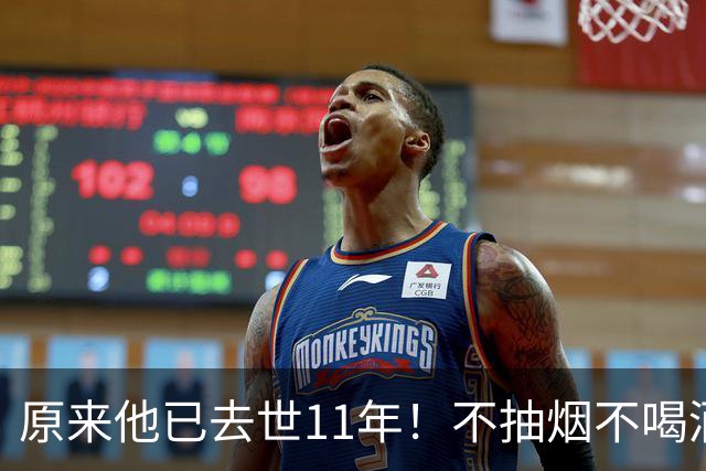 原来他已去世11年！不抽烟不喝酒，每天坚持锻炼，59岁却骤然离世