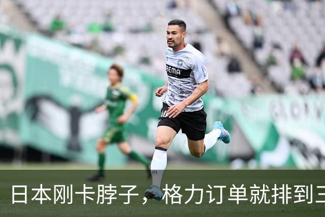 日本刚卡脖子，格力订单就排到三个月后，0.001毫米精度有多硬？